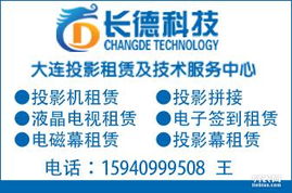 大連專業投影機租賃及技術服務中心 一站式視聽解決方案
