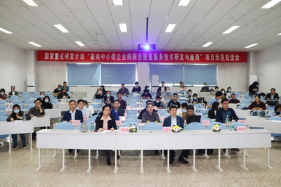 數(shù)字化賦能，服務(wù)升級——一站式中小微企業(yè)綜合質(zhì)量服務(wù)交流會(huì)圓滿舉行