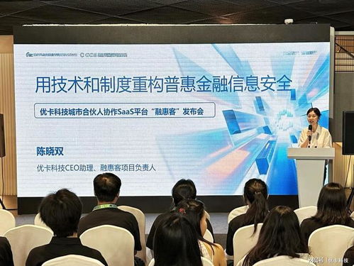 優卡科技攜“融惠客”亮相CCS 2025成都，引領信息技術咨詢服務新范式